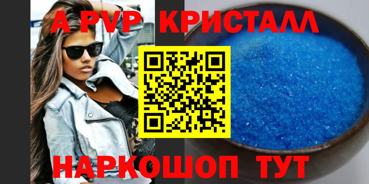 A-PVP  Alpha-PVP кристаллы  Сызрань  Вход с VPN  APVP мука  А ПВП крисы CK 