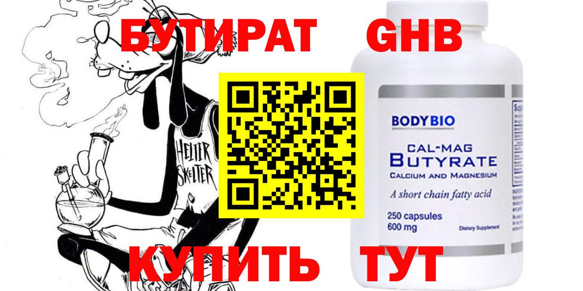 Бутират оксана Сызрань