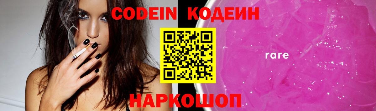 Кодеин напиток Lean (лин)  Кодеиновый сироп Lean напиток Lean (лин)  Вход с VPN  Сызрань 
