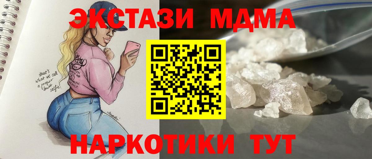 МДМА  MDMA молли  MDMA кристаллы  Вход с VPN  Сызрань 