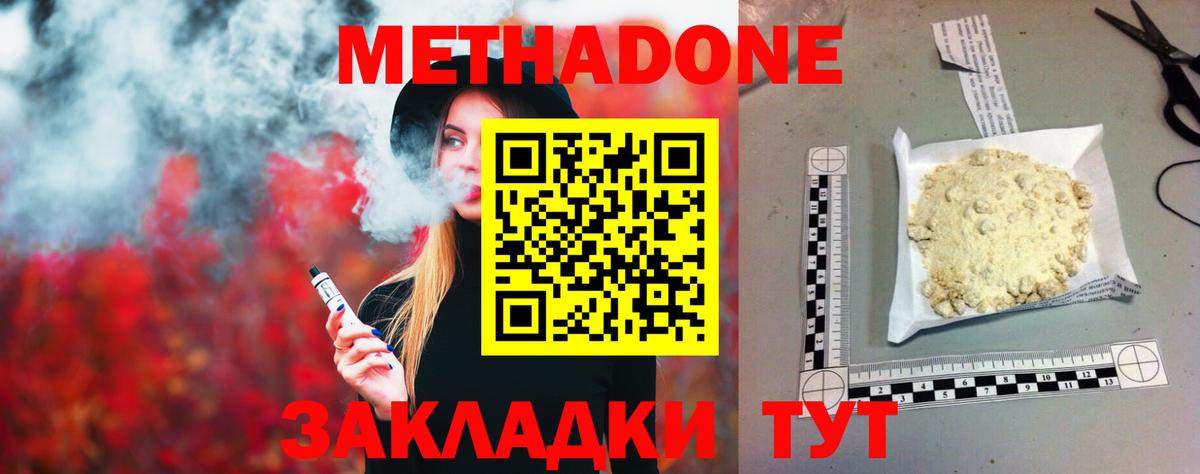 МЕТАДОН VHQ Сызрань